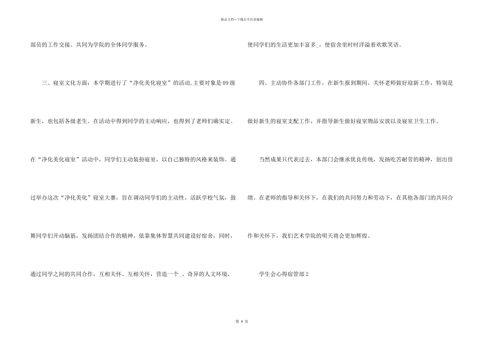 学生会心得宿管部5篇_第3页