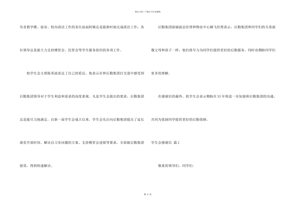 学生会感谢信三篇_第2页