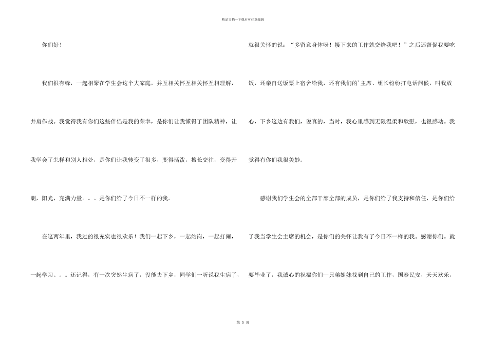 学生会感谢信三篇_第3页