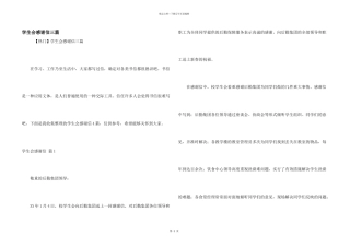 学生会感谢信三篇