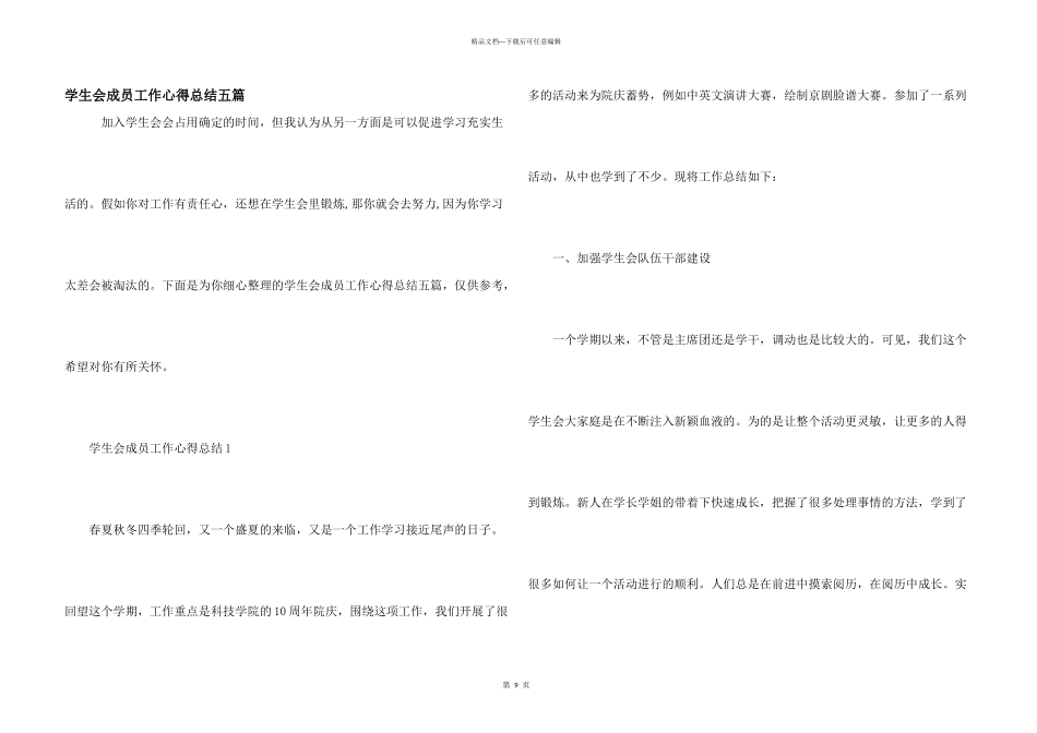 学生会成员工作心得总结五篇_第1页