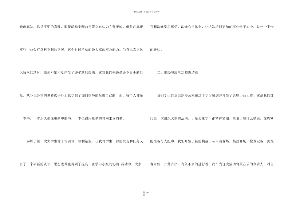学生会成员工作心得总结五篇_第2页