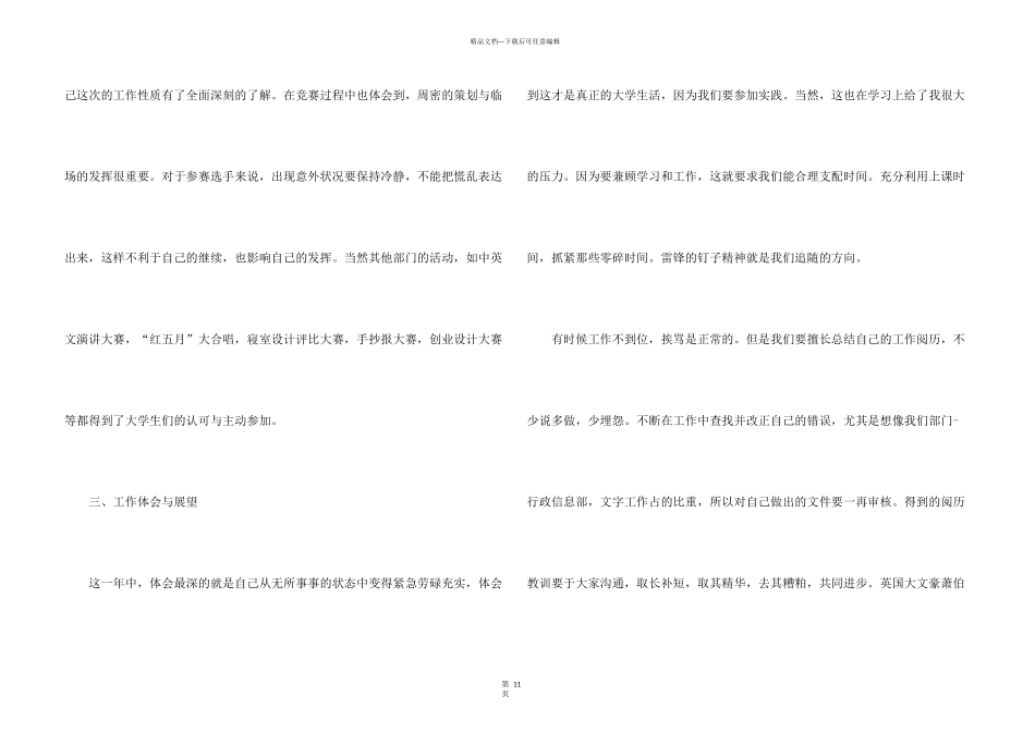 学生会成员工作心得总结五篇_第3页