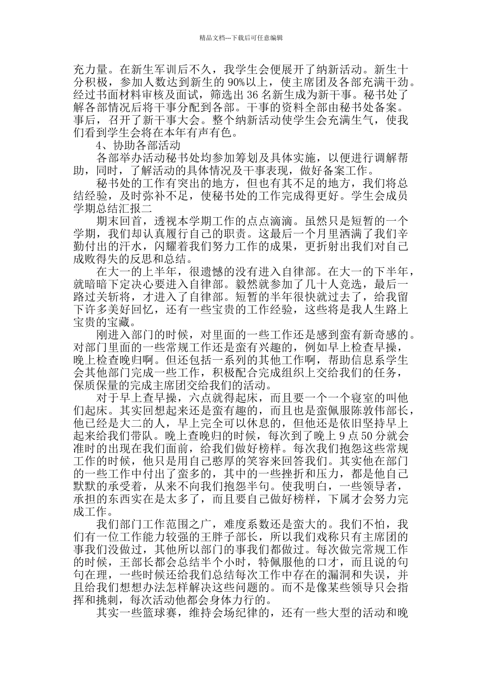 学生会成员学期总结汇报四篇_第2页
