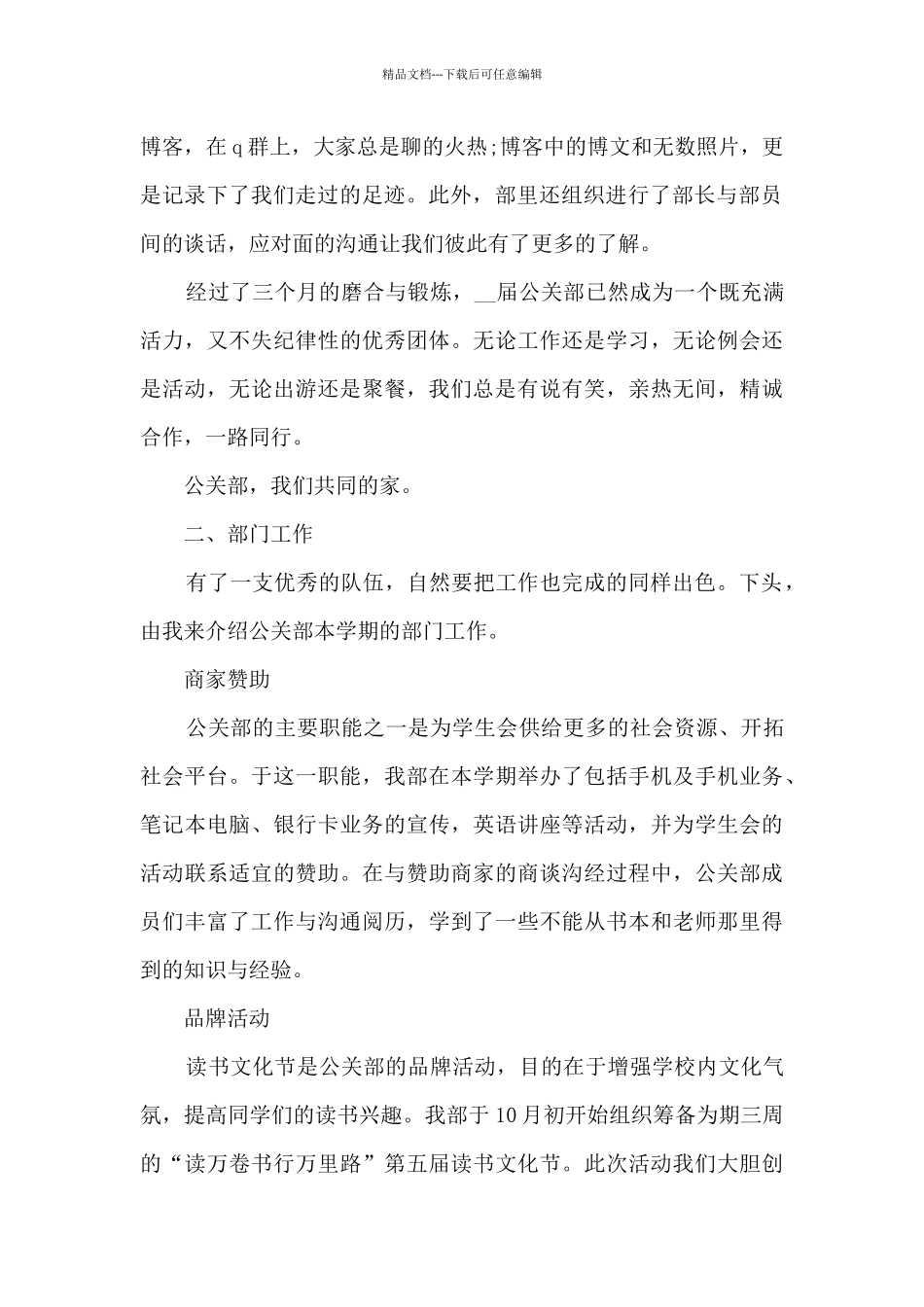 学生会干部述职报告格式多篇_第2页