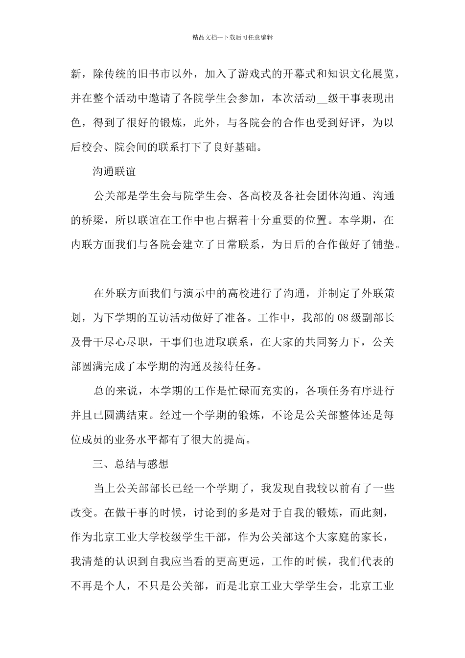 学生会干部述职报告格式多篇_第3页