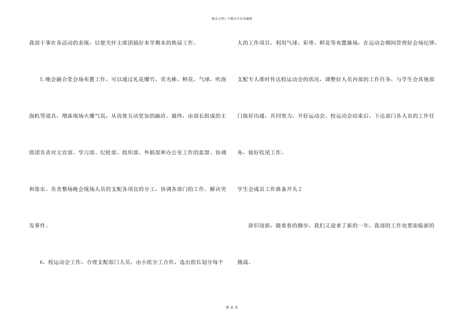 学生会成员工作计划开头_第3页