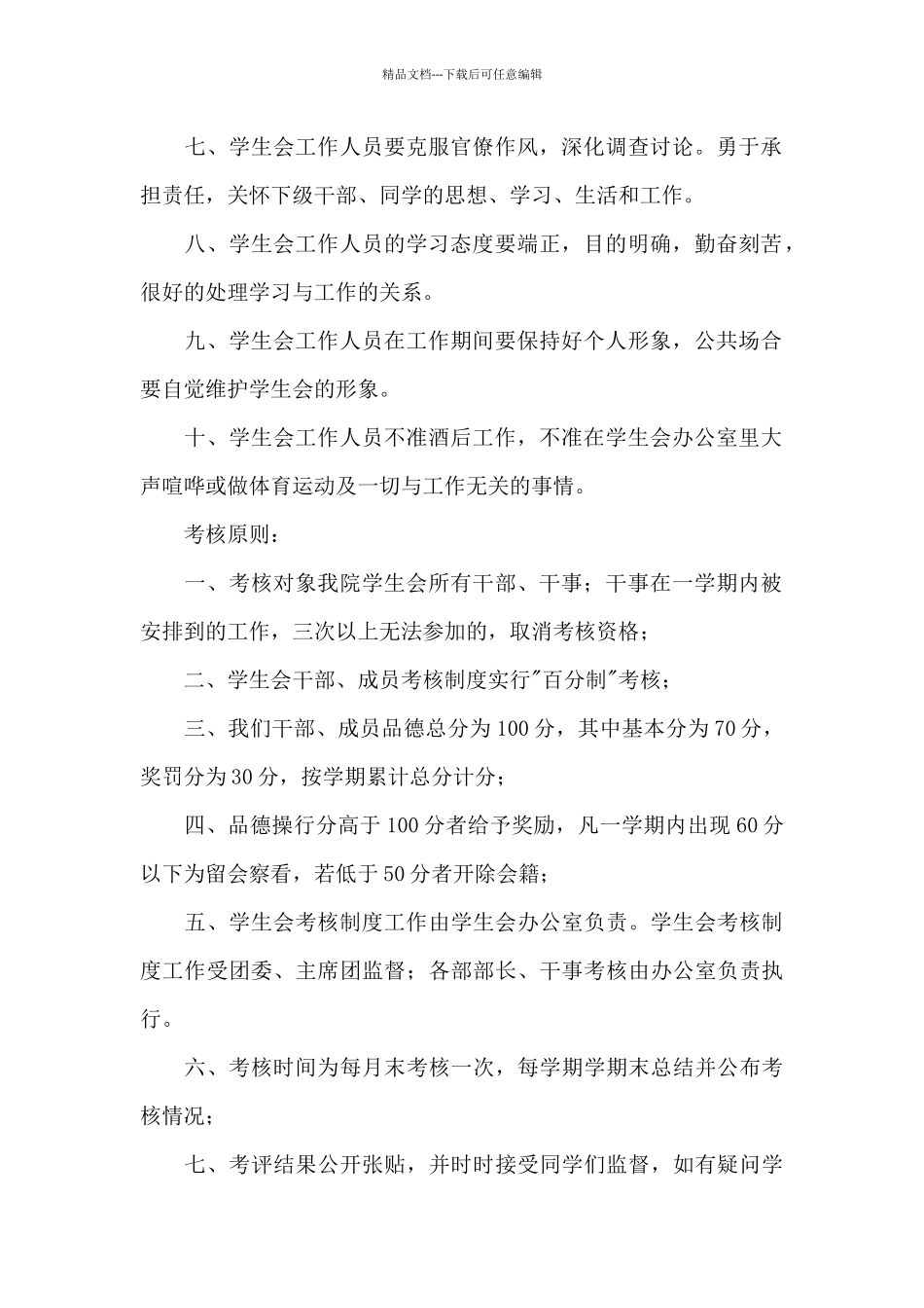 学生会成员考核制度_第2页