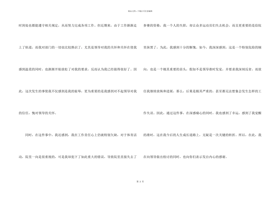 学生会成员检讨书_第2页