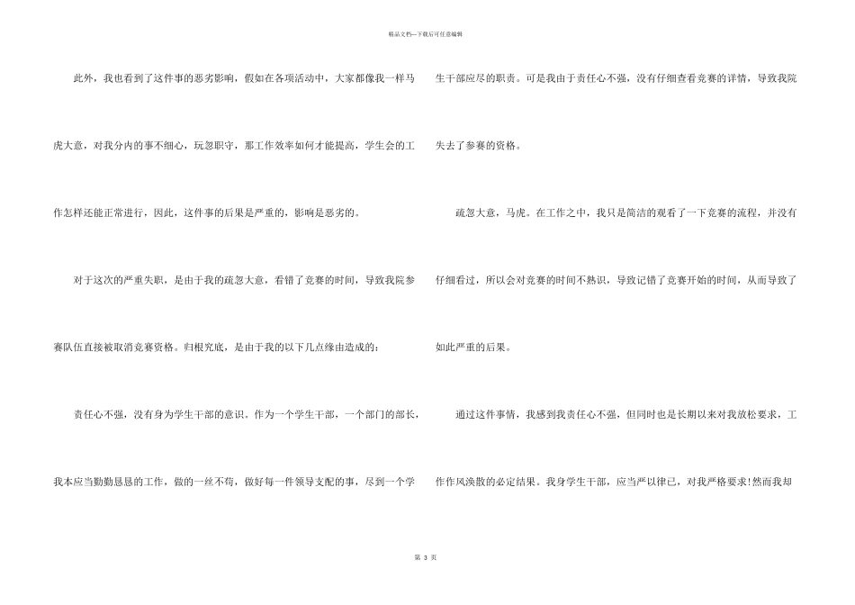 学生会成员检讨书_第3页