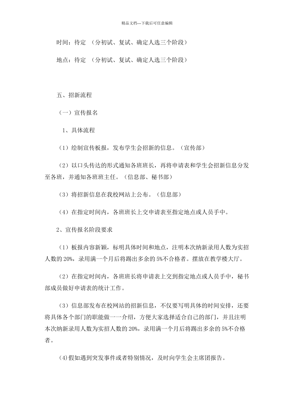 学生会招新方案_第3页