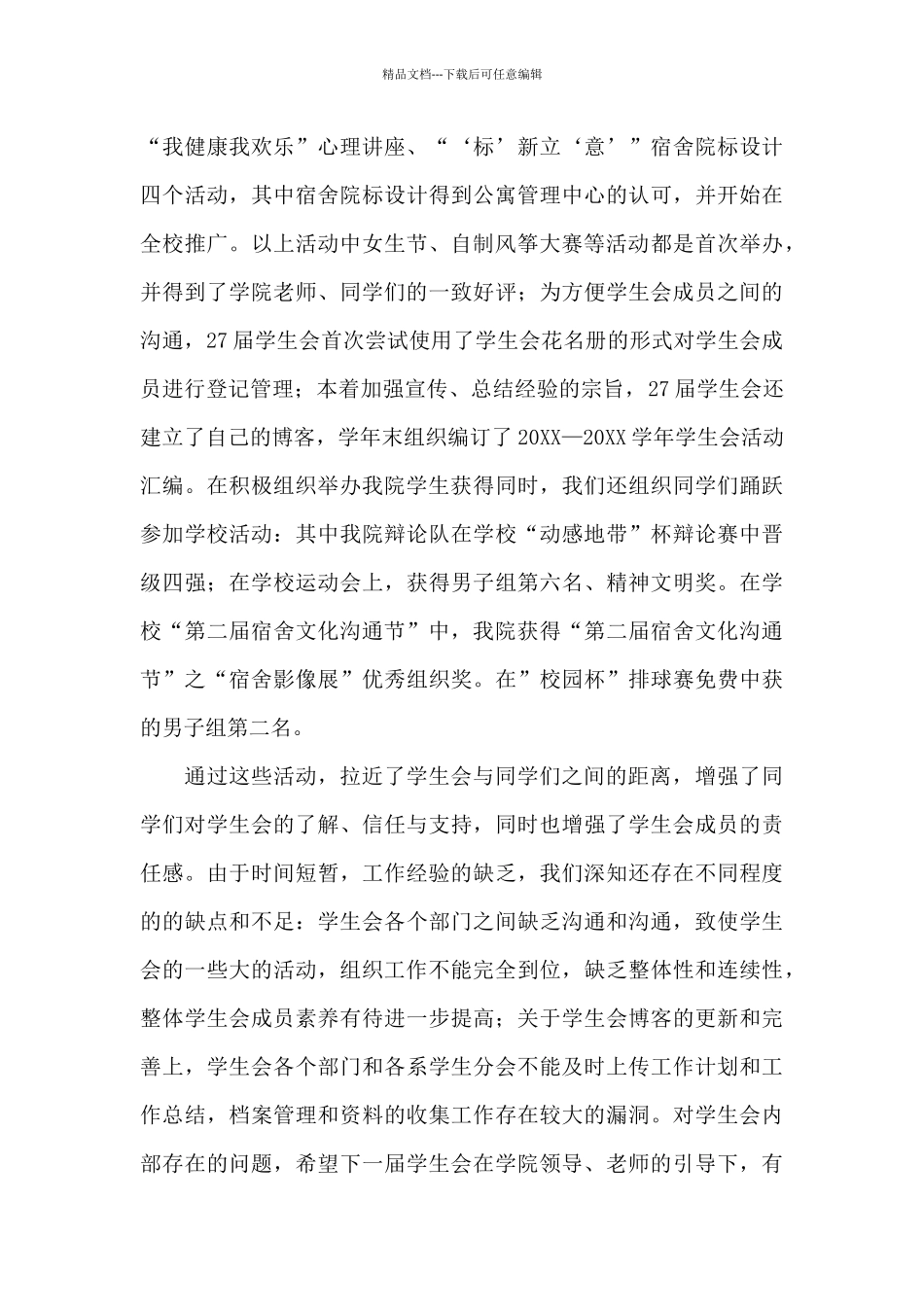 学生会换届活动上的演讲稿_第2页