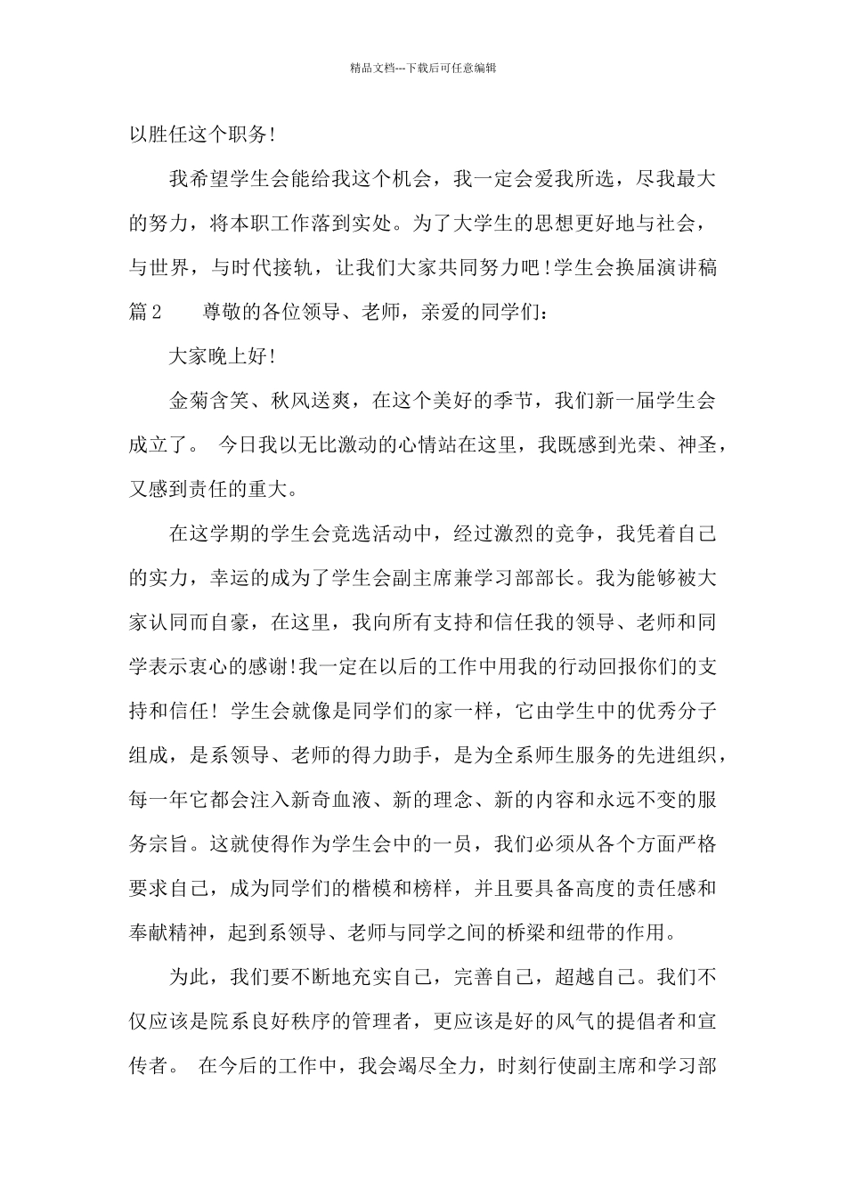 学生会换届演讲稿_第2页
