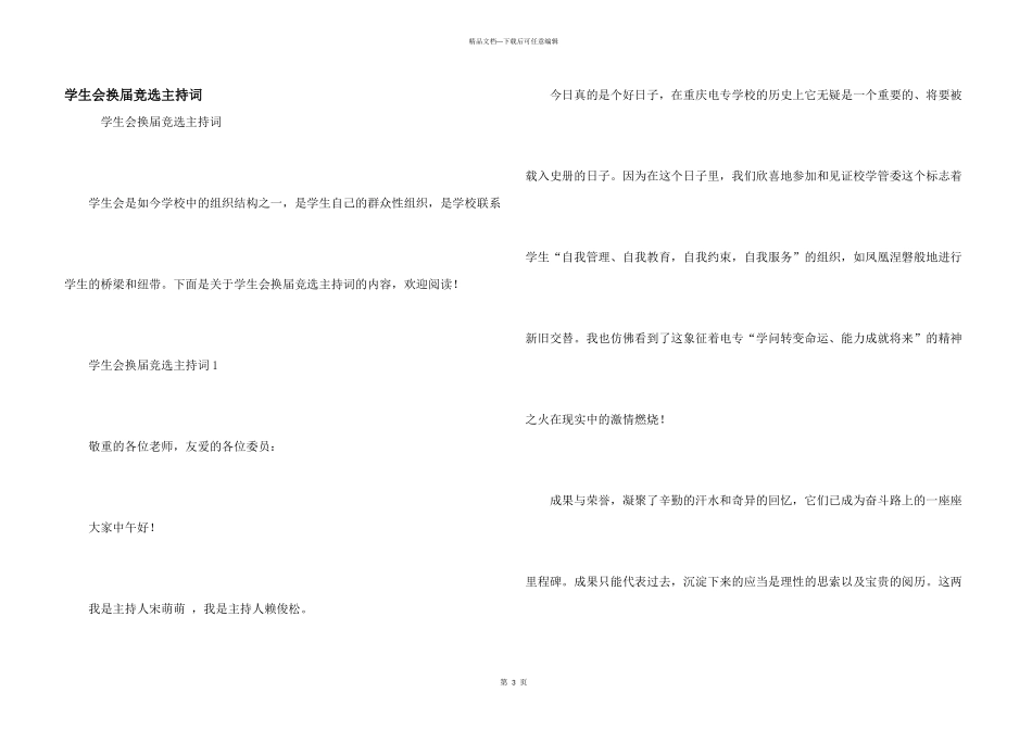 学生会换届竞选主持词_第1页