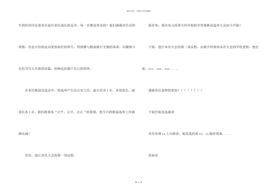 学生会换届竞选主持词_第2页