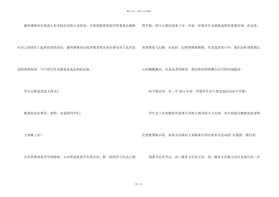 学生会换届竞选主持词_第3页