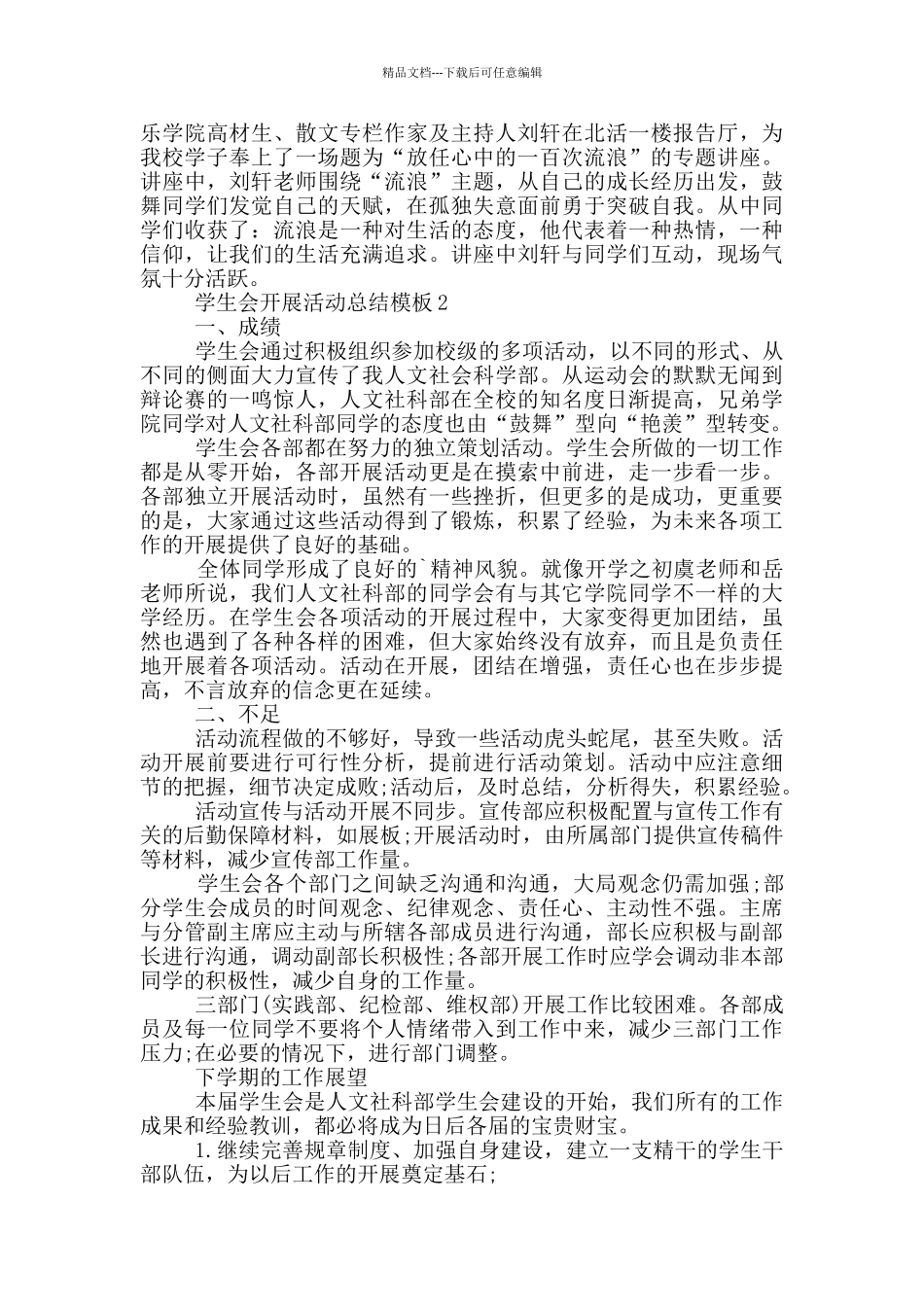 学生会开展活动总结模板_第2页