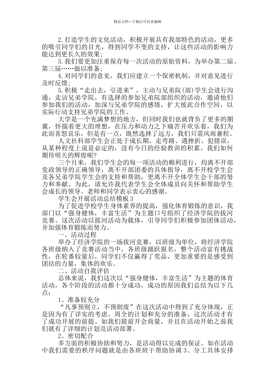 学生会开展活动总结模板_第3页