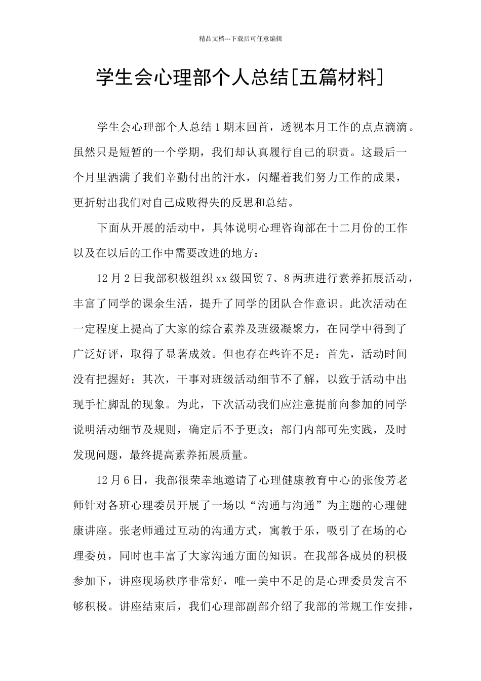 学生会心理部个人总结_第1页