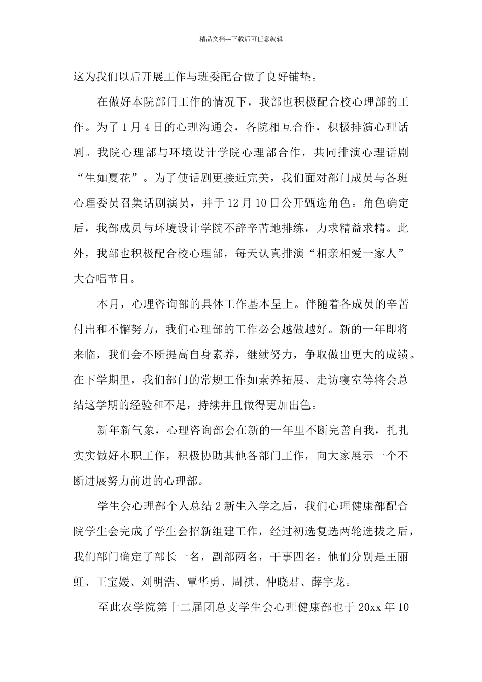 学生会心理部个人总结_第2页