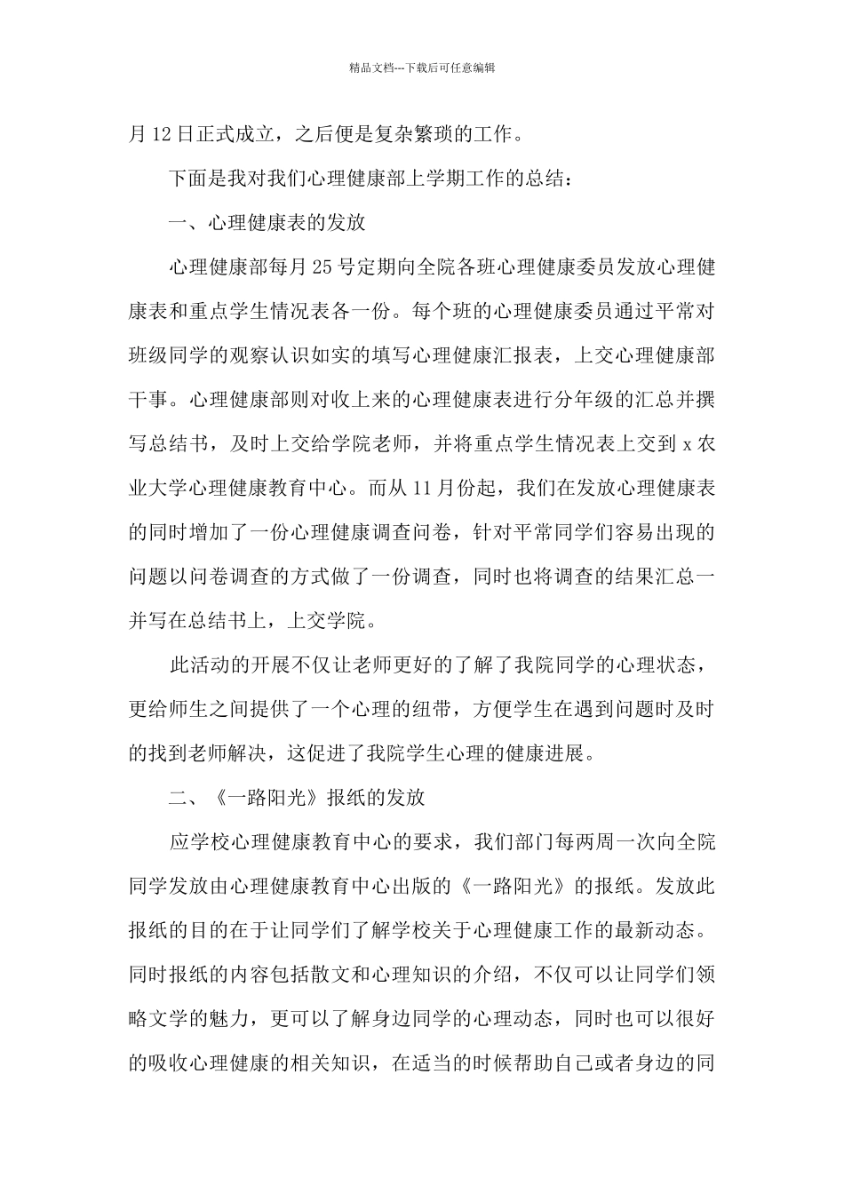 学生会心理部个人总结_第3页