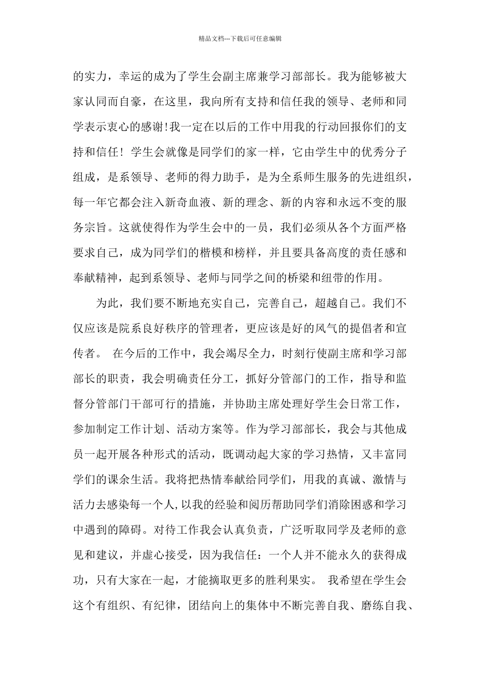 学生会换届竞选演讲稿精选2024_第3页