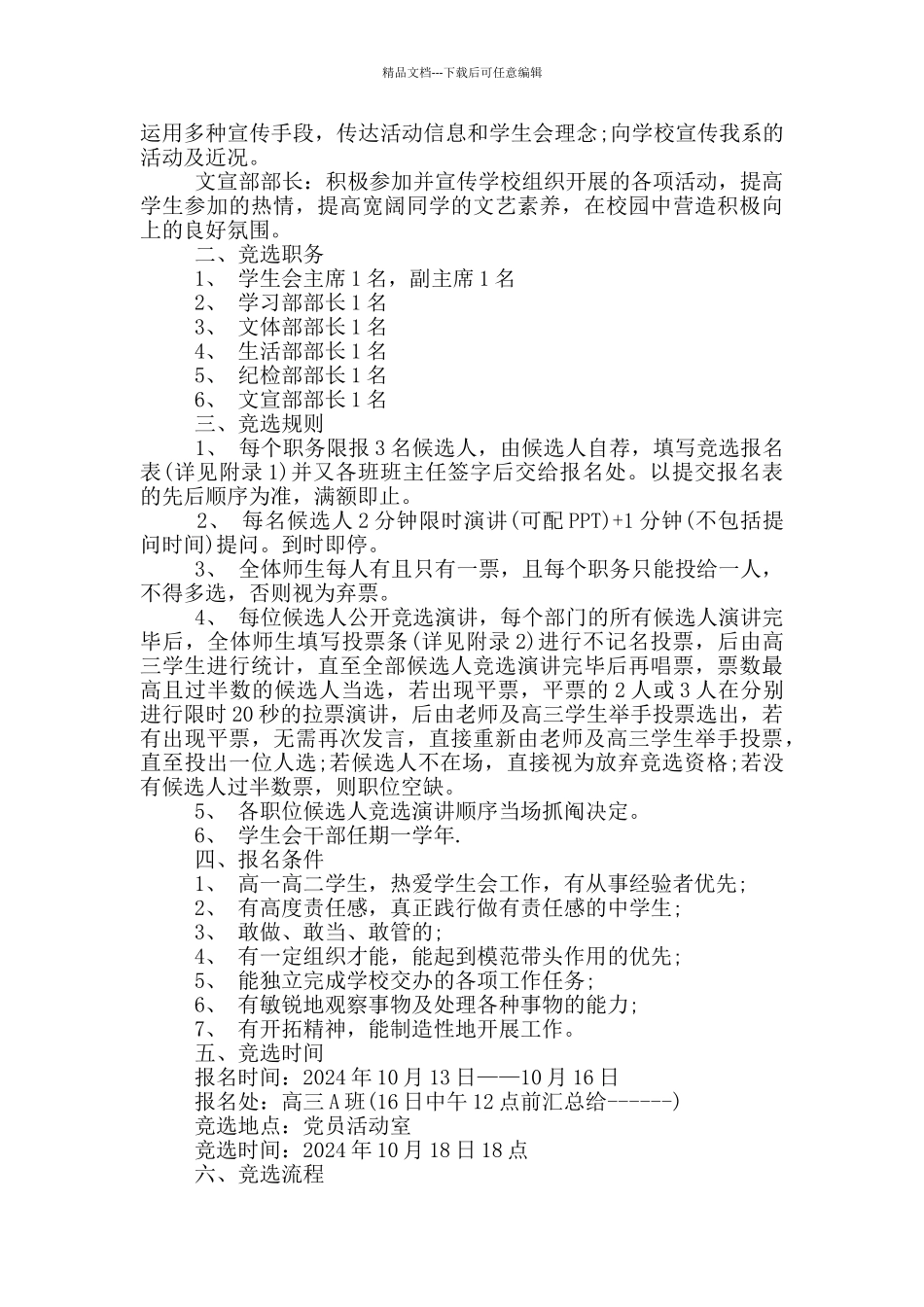 学生会换届选举流程方案_第2页