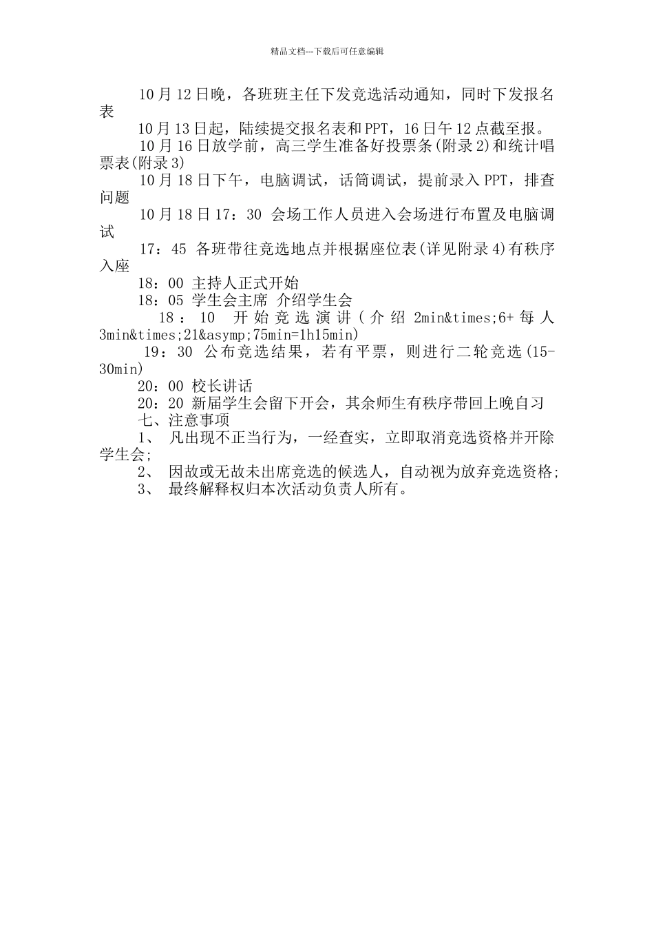 学生会换届选举流程方案_第3页