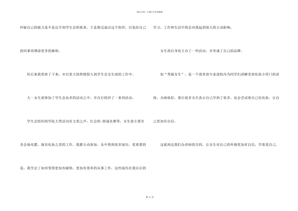 学生会思想工作总结2篇_第2页