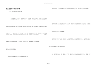 学生会思想工作总结2篇