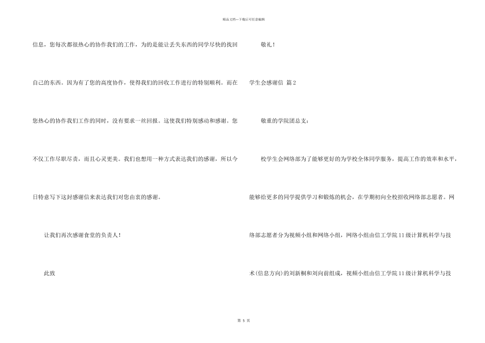 学生会感谢信集合四篇_第2页