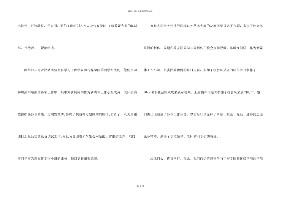 学生会感谢信集合四篇_第3页