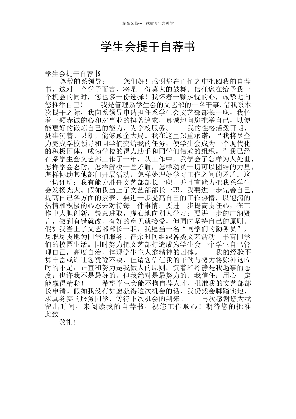 学生会提干自荐书_第1页