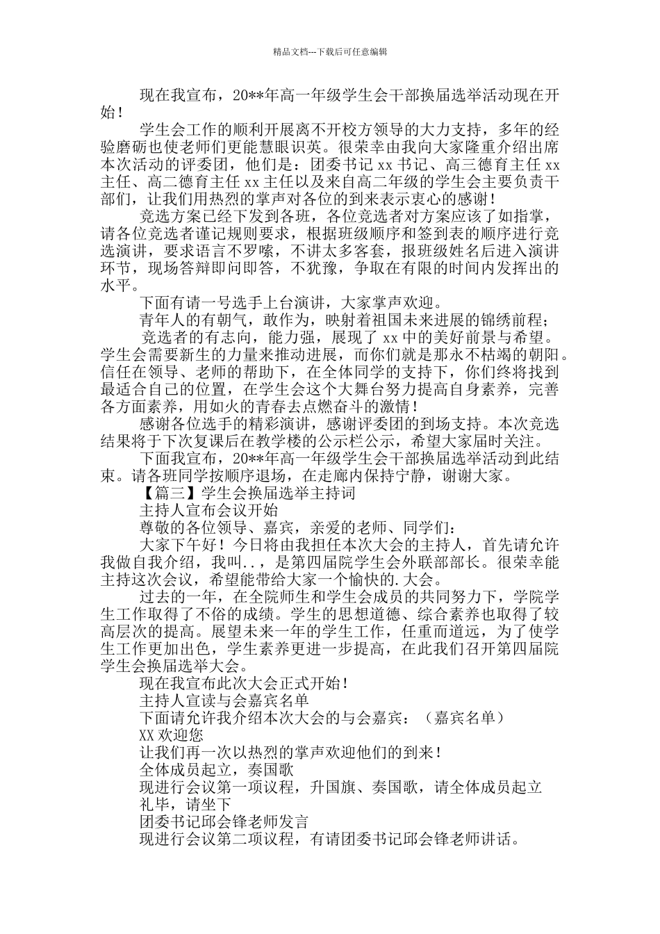学生会换届选举主持词投稿_第2页