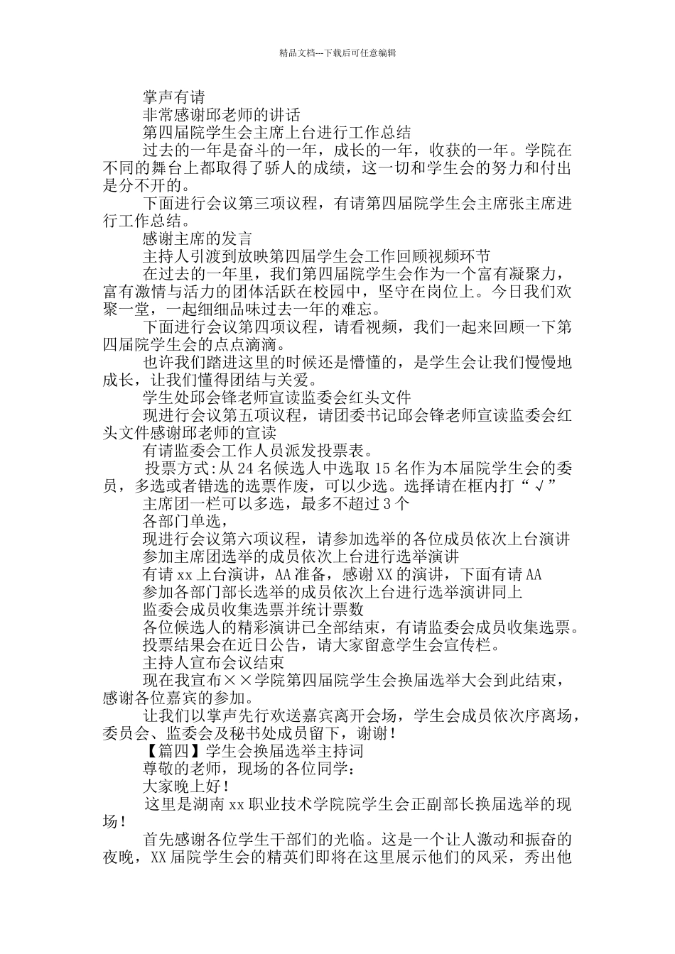学生会换届选举主持词投稿_第3页