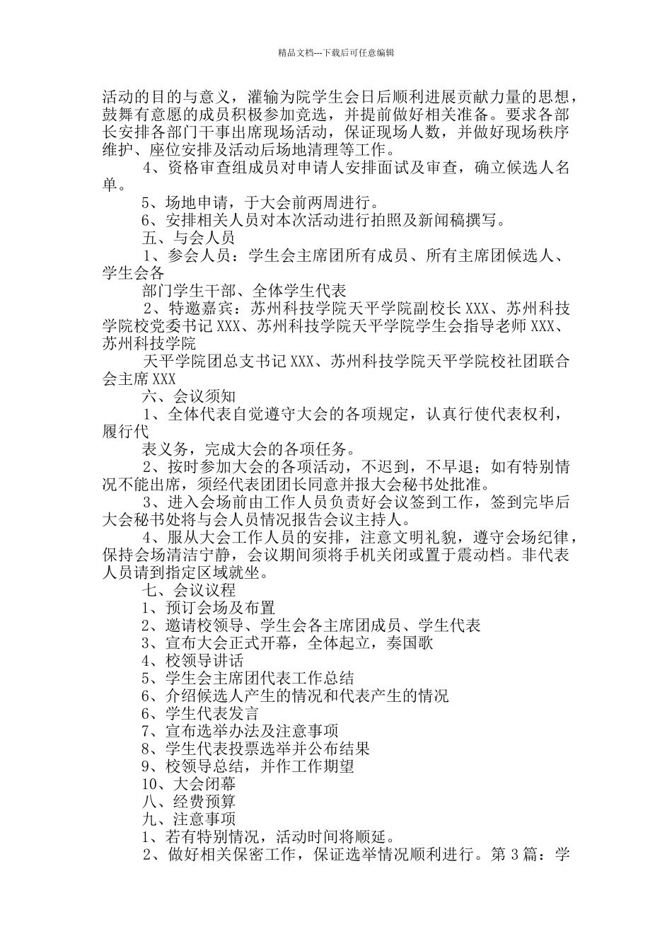 学生会换届选举策划书_第2页