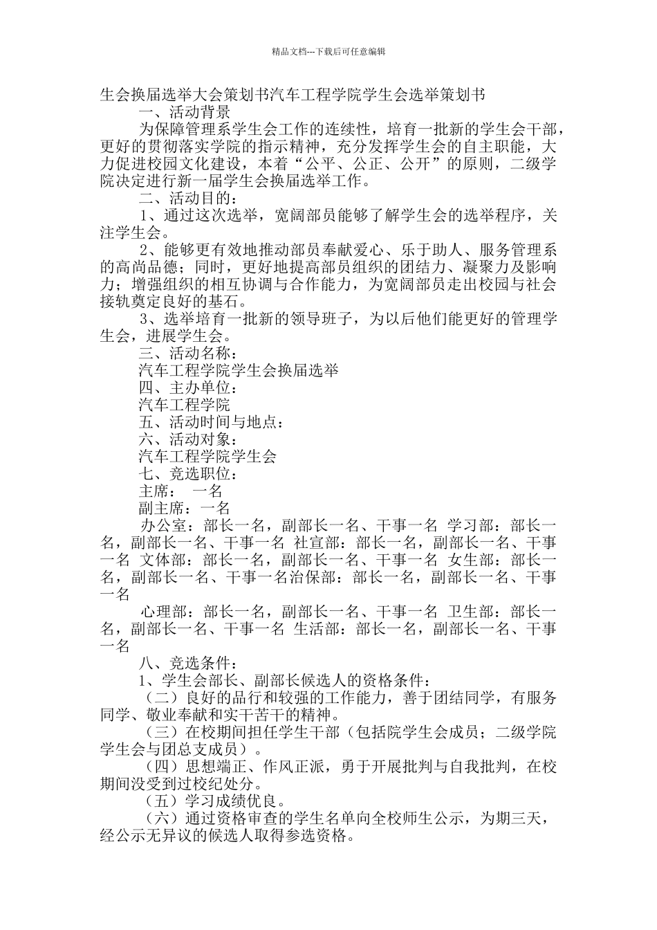 学生会换届选举策划书_第3页