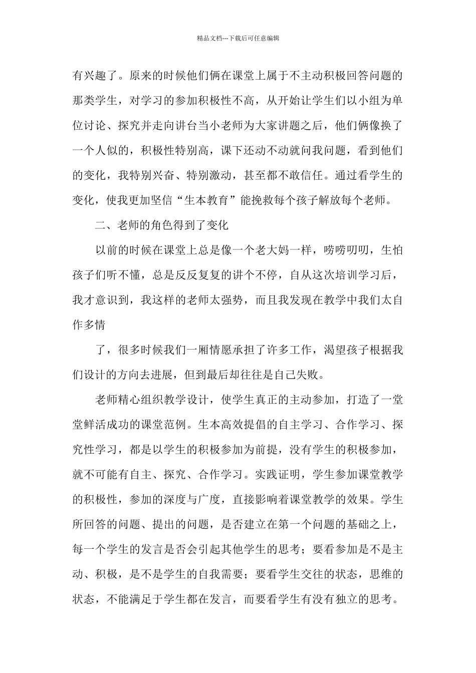 学生会教育心得体会3篇_第2页