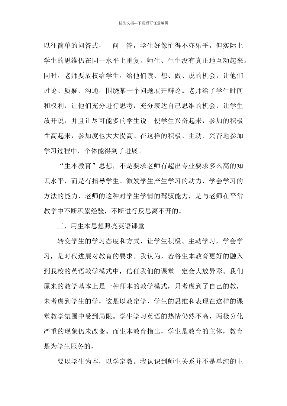 学生会教育心得体会3篇_第3页