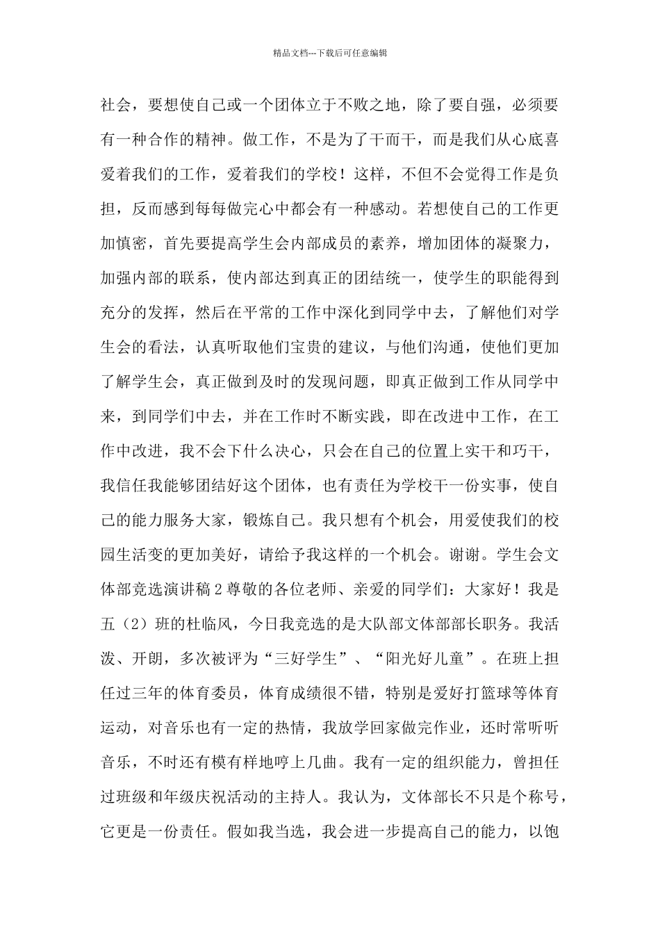 学生会文体部竞选演讲稿_第2页