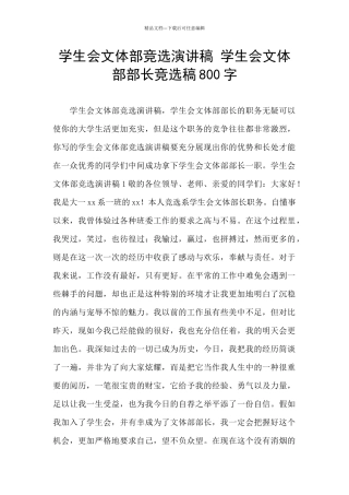 学生会文体部竞选演讲稿