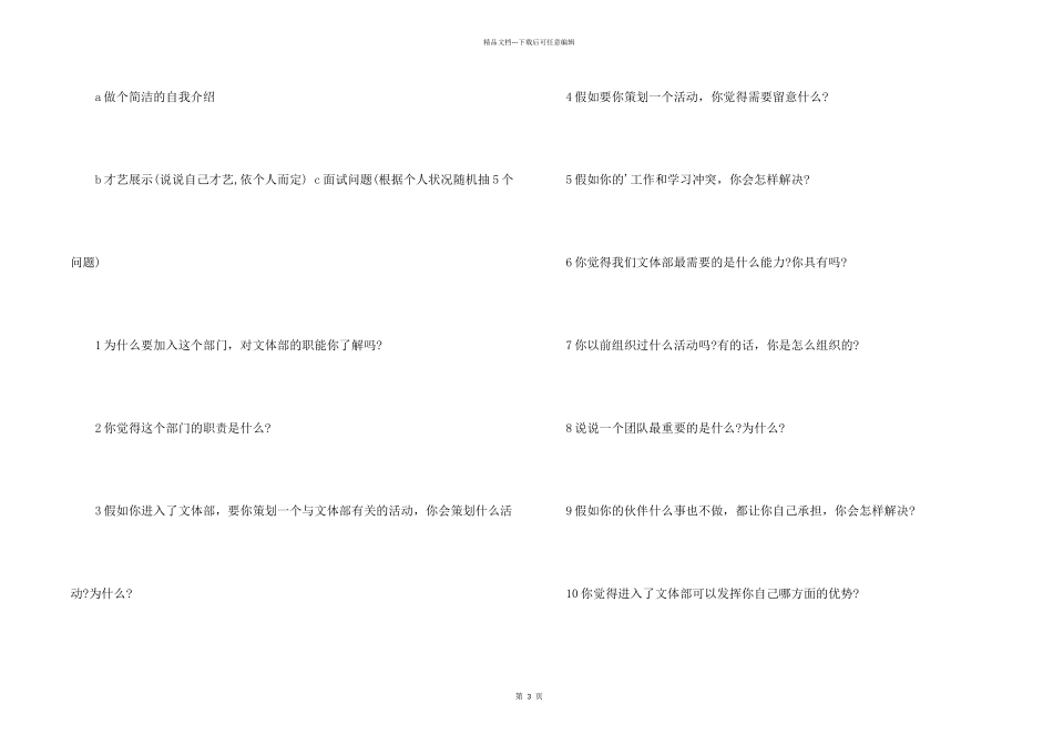 学生会文艺部工作计划开头语_第2页