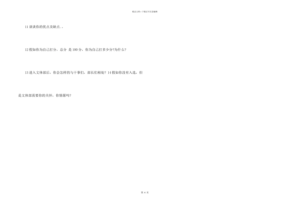 学生会文艺部工作计划开头语_第3页