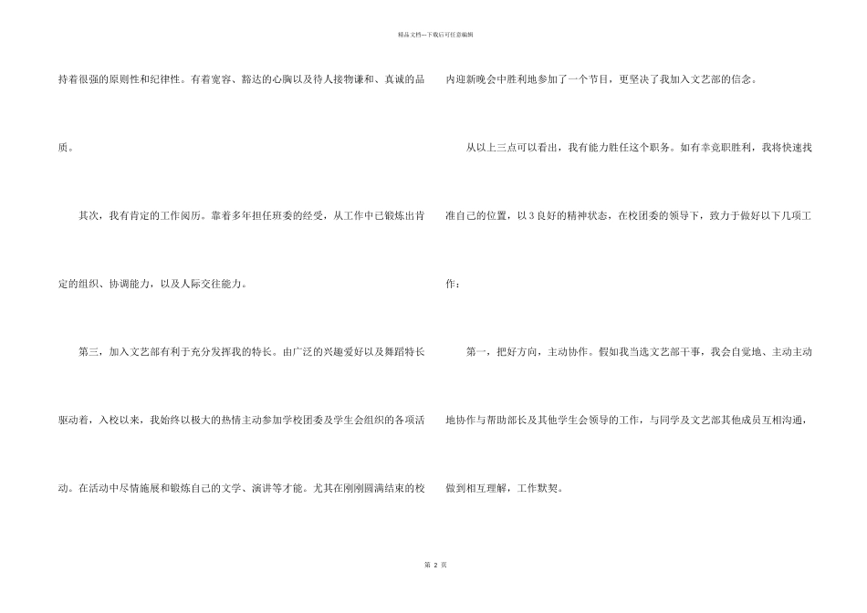学生会文艺部干事竞选演讲稿_第2页