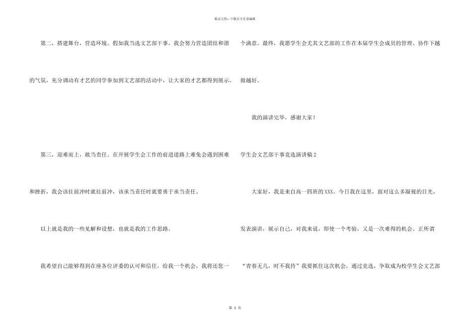 学生会文艺部干事竞选演讲稿_第3页