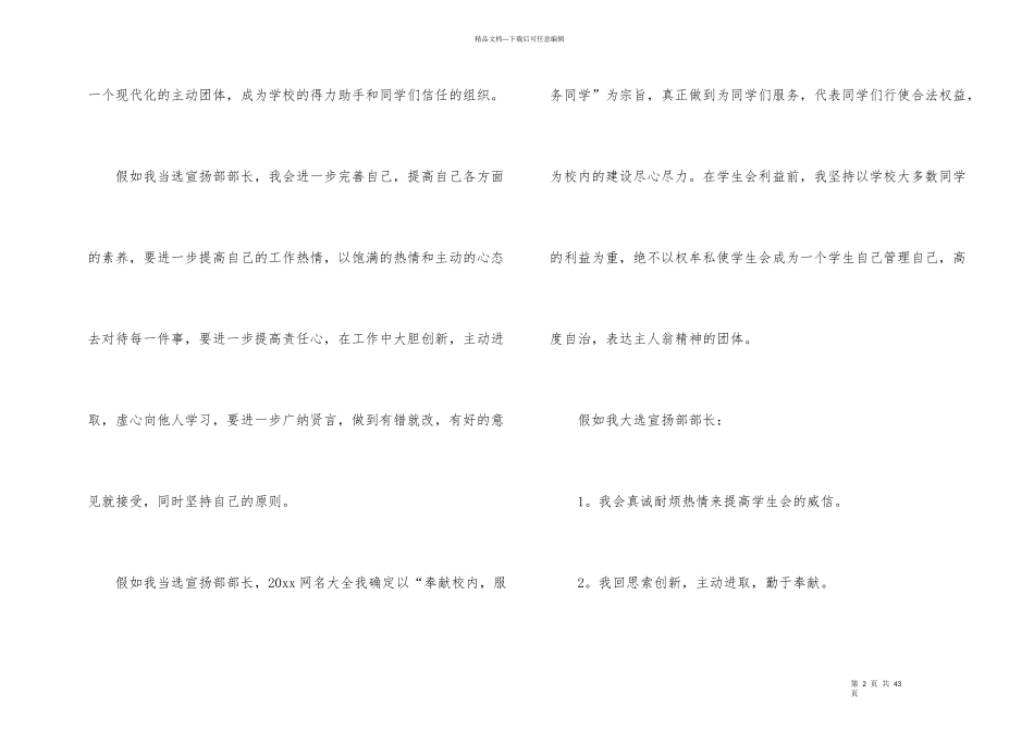 学生会文艺部演讲稿15篇_第2页