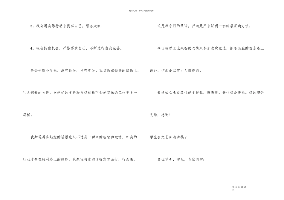 学生会文艺部演讲稿15篇_第3页