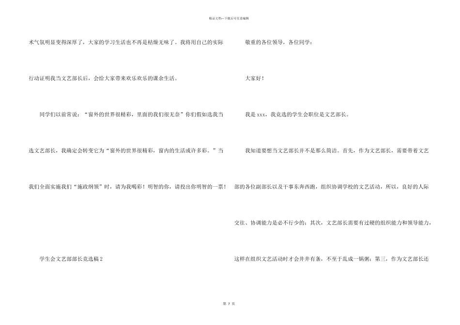 学生会文艺部部长竞选稿_第3页