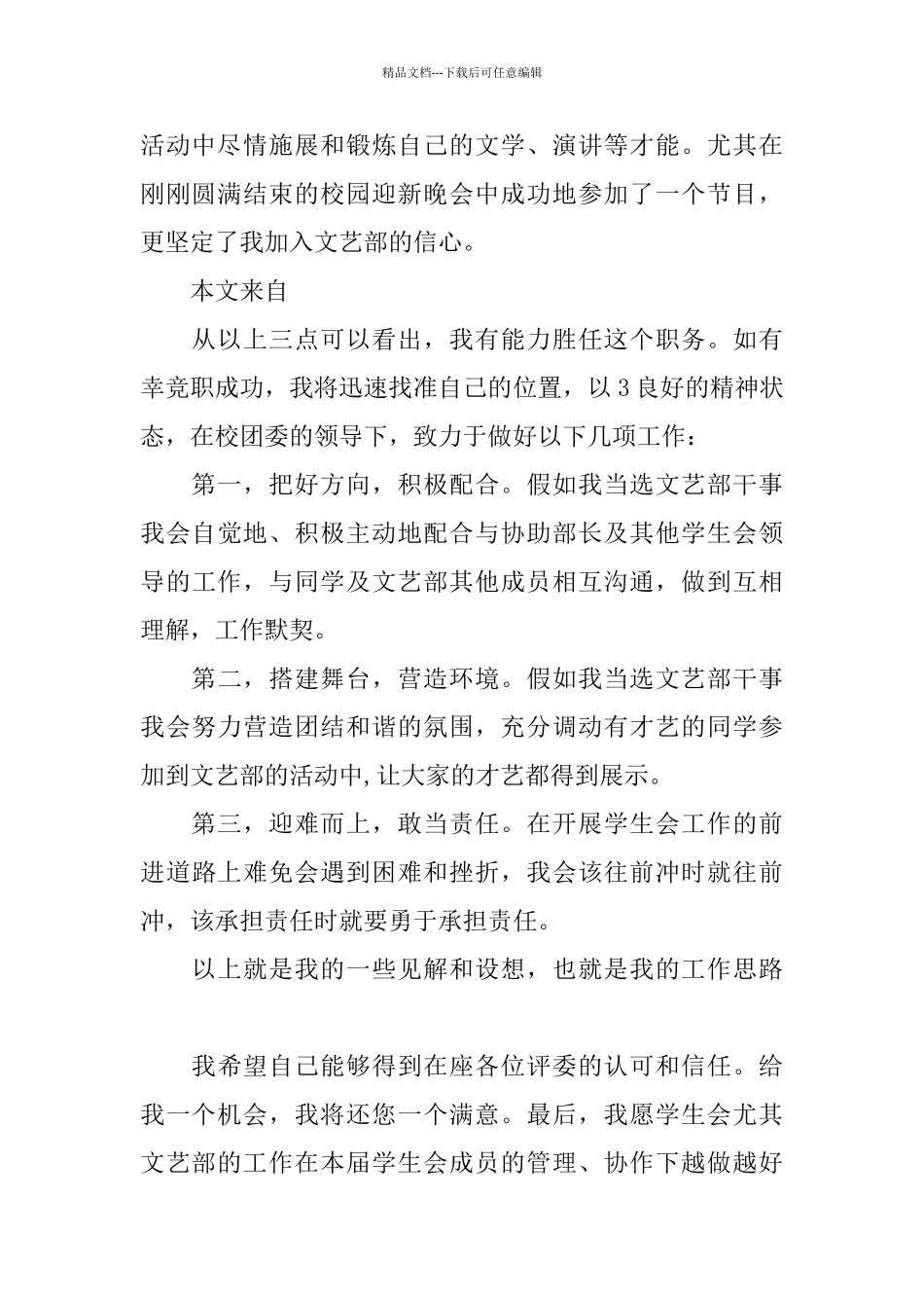 学生会文艺部竞聘演讲稿_第2页
