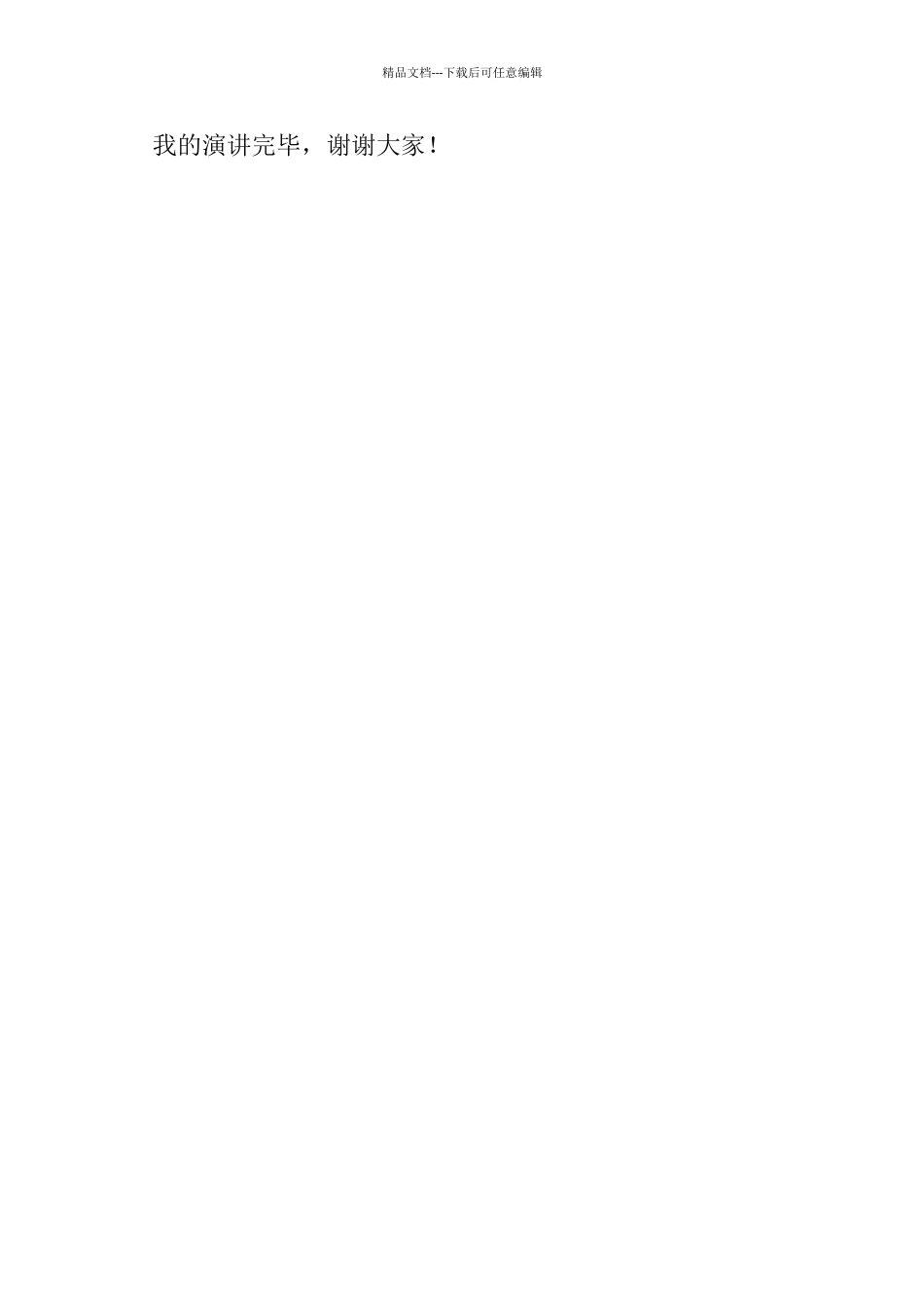 学生会文艺部竞聘演讲稿_第3页